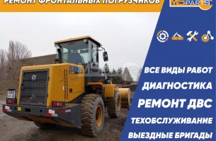 Ремонт и обслуживание спецтехники XCMG - 15
